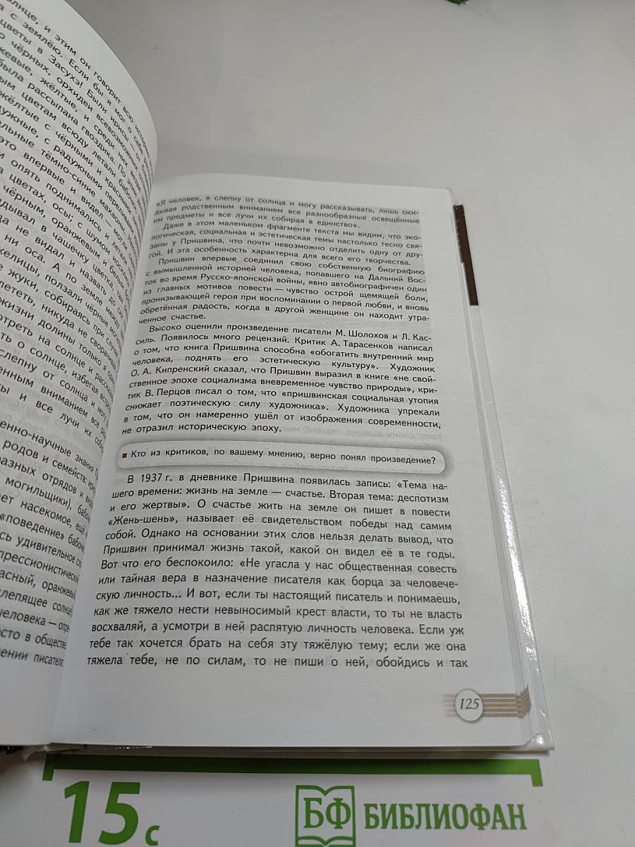 Русский язык и литература. Литература 11 класс, Базовый уровень, 2 часть