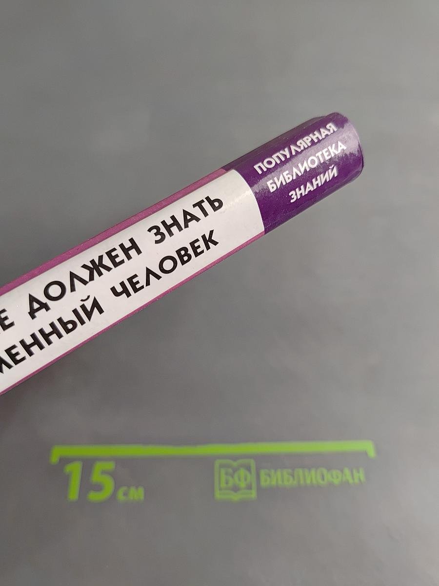 Книги, которые должен знать современный человек