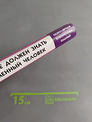 Книги, которые должен знать современный человек