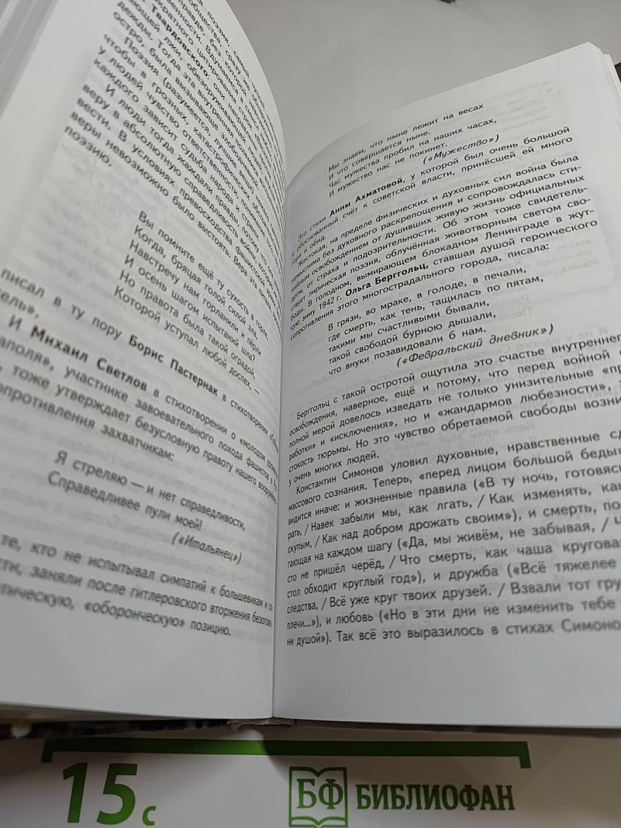 Русский язык и литература. Литература 11 класс, Базовый уровень, 2 часть