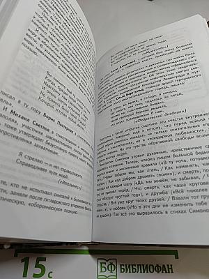 Русский язык и литература. Литература 11 класс, Базовый уровень, 2 часть