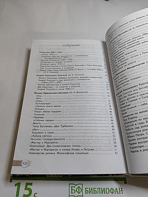 Русский язык и литература. Литература 11 класс, Базовый уровень, 2 часть