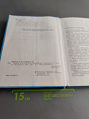 Физика. Учебник для 10 класса общеобразовательных учреждений. Часть 1