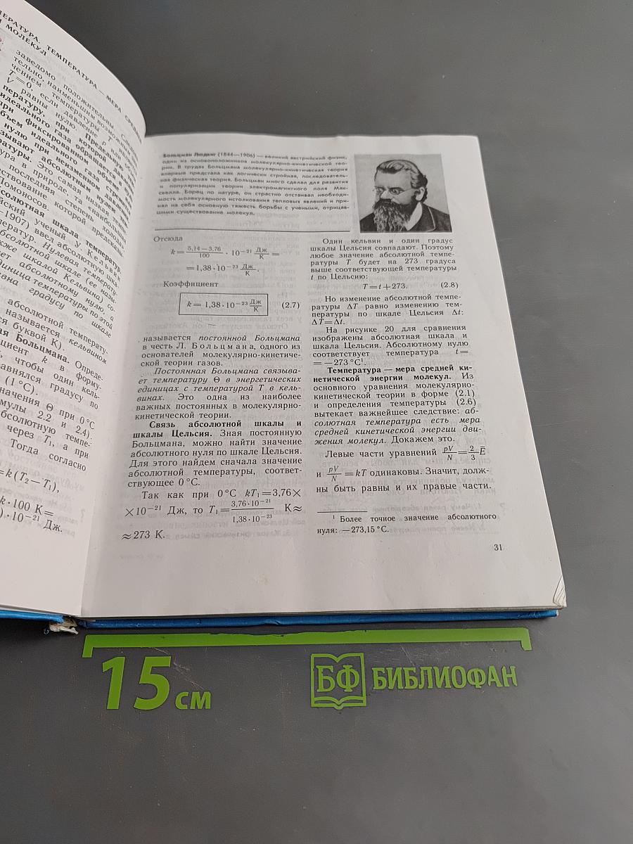 Физика. Учебник для 10 класса общеобразовательных учреждений. Часть 1