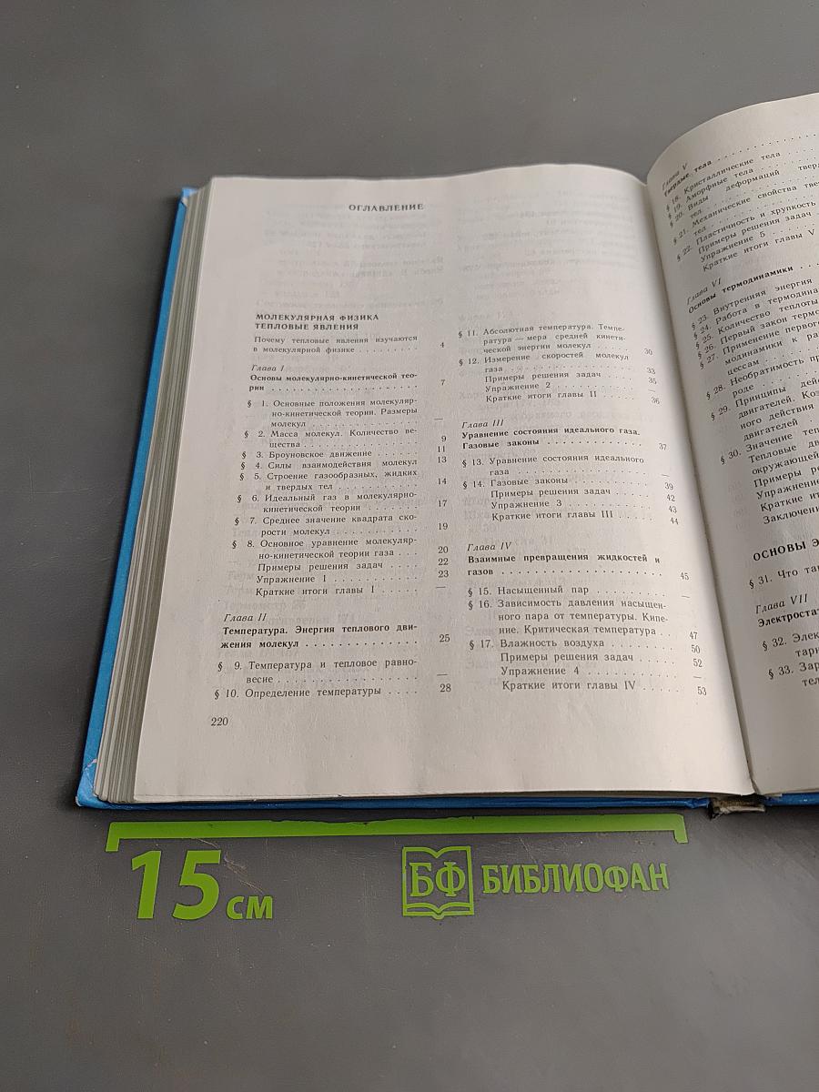 Физика. Учебник для 10 класса общеобразовательных учреждений. Часть 1
