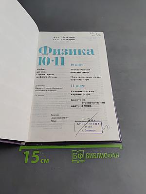 Физика 10-11