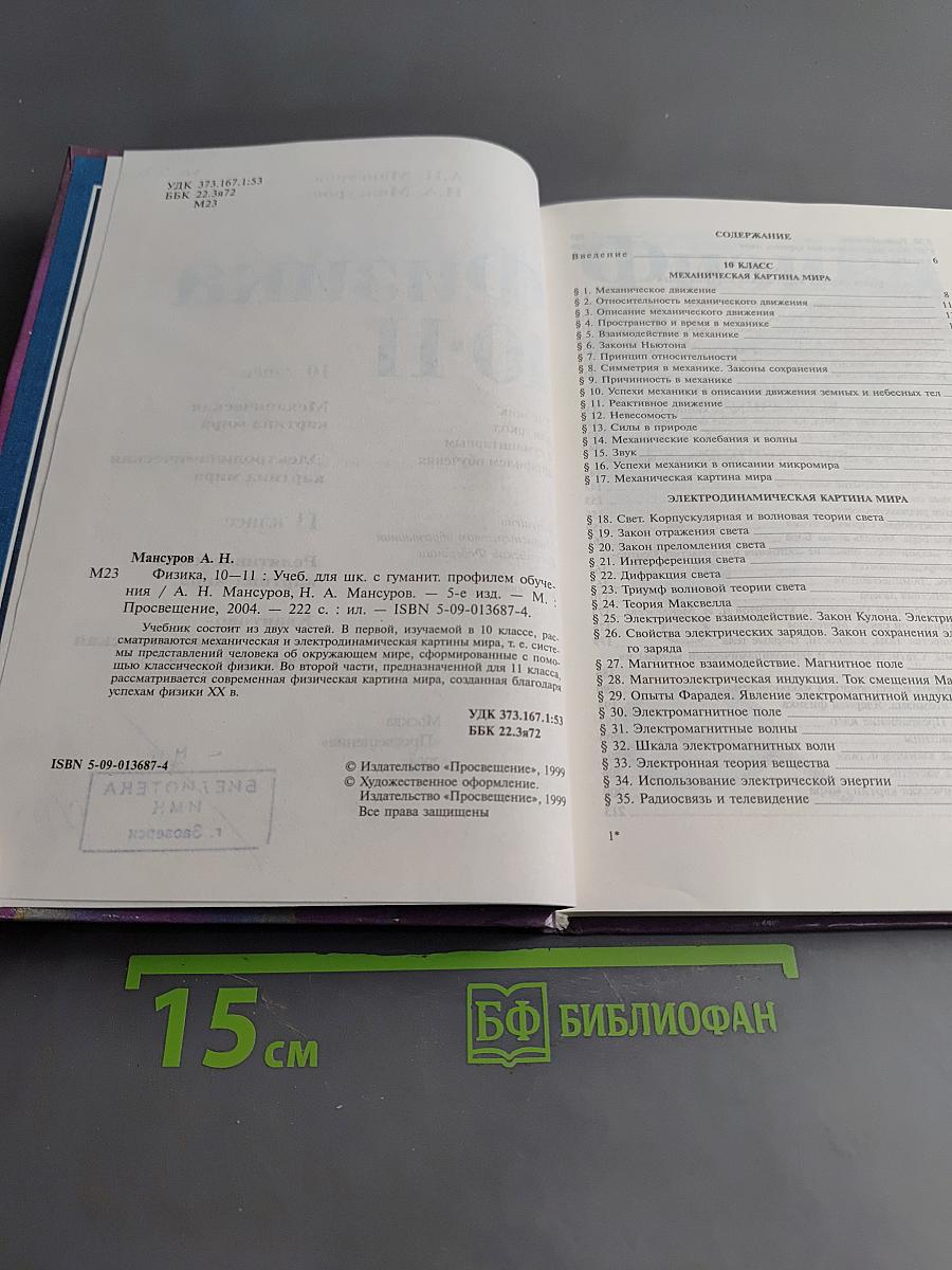Физика 10-11