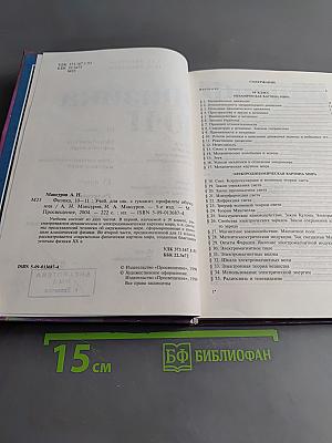 Физика 10-11