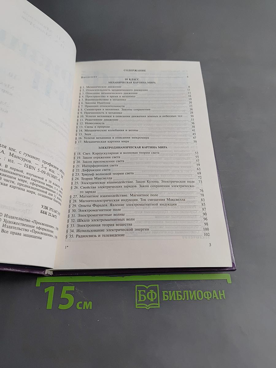 Физика 10-11