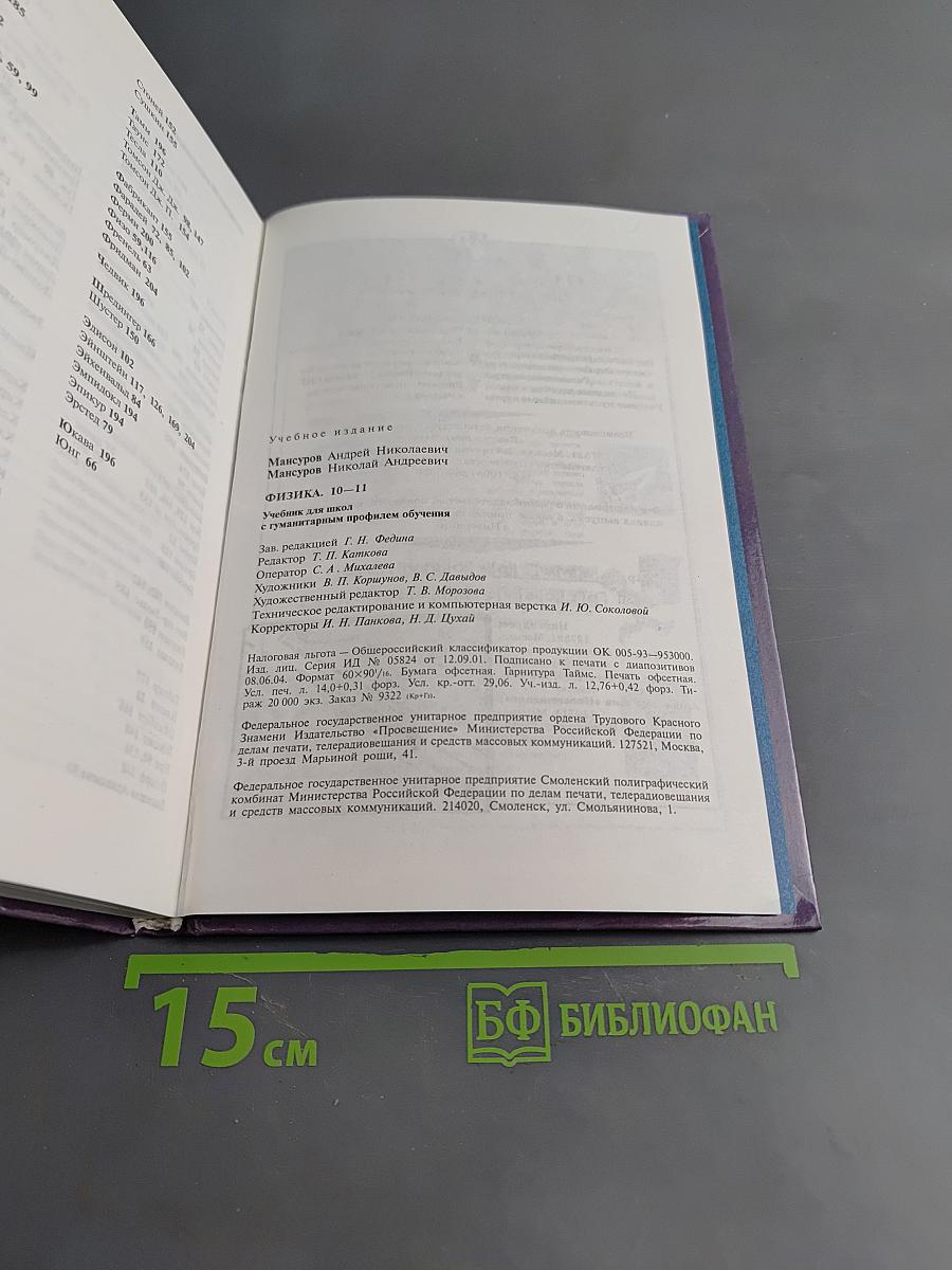 Физика 10-11
