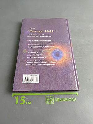 Физика 10-11
