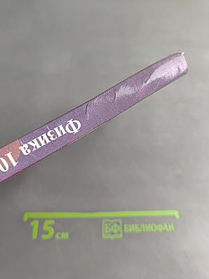 Физика 10-11