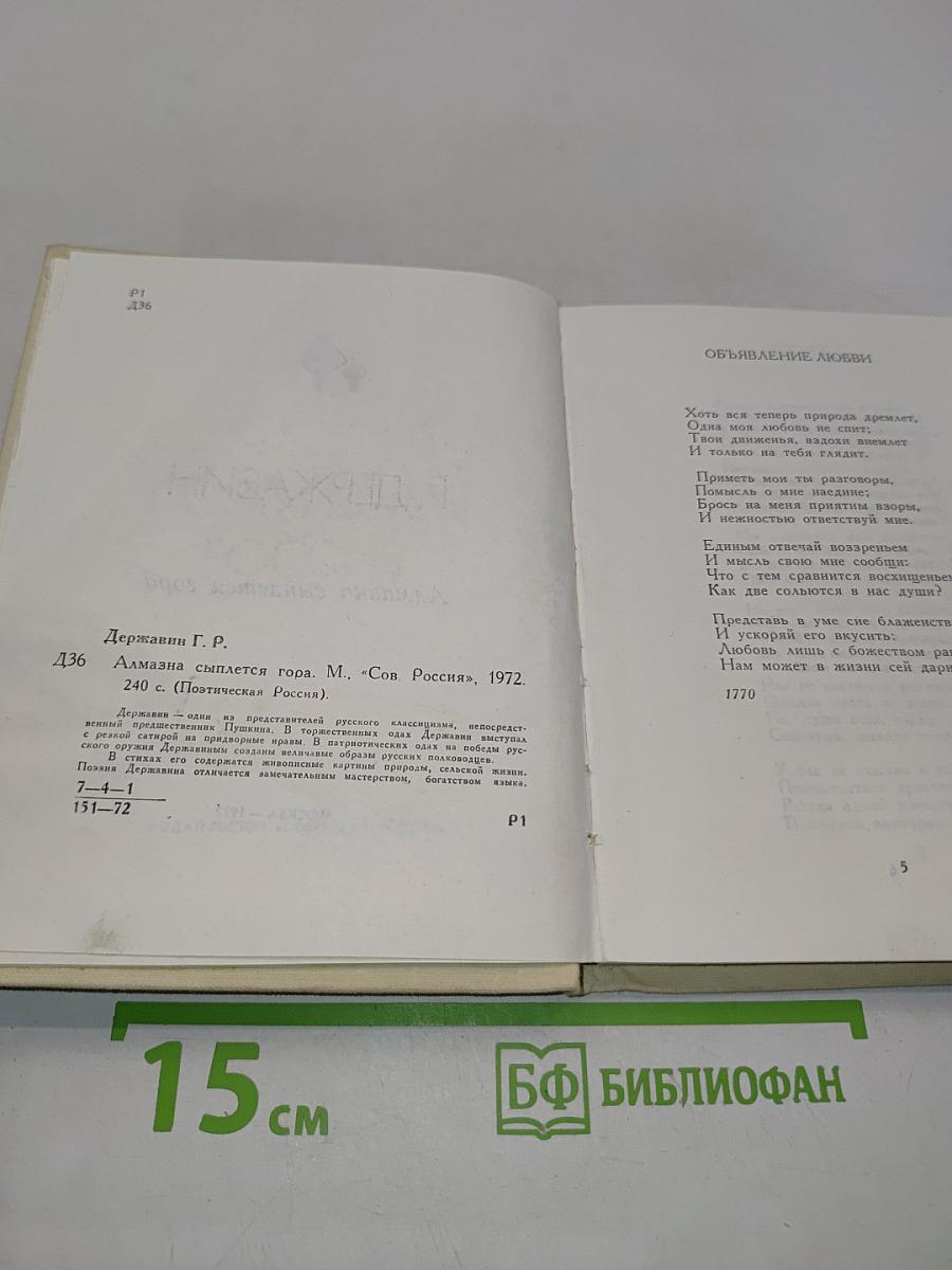 Алмазна сыплется гора