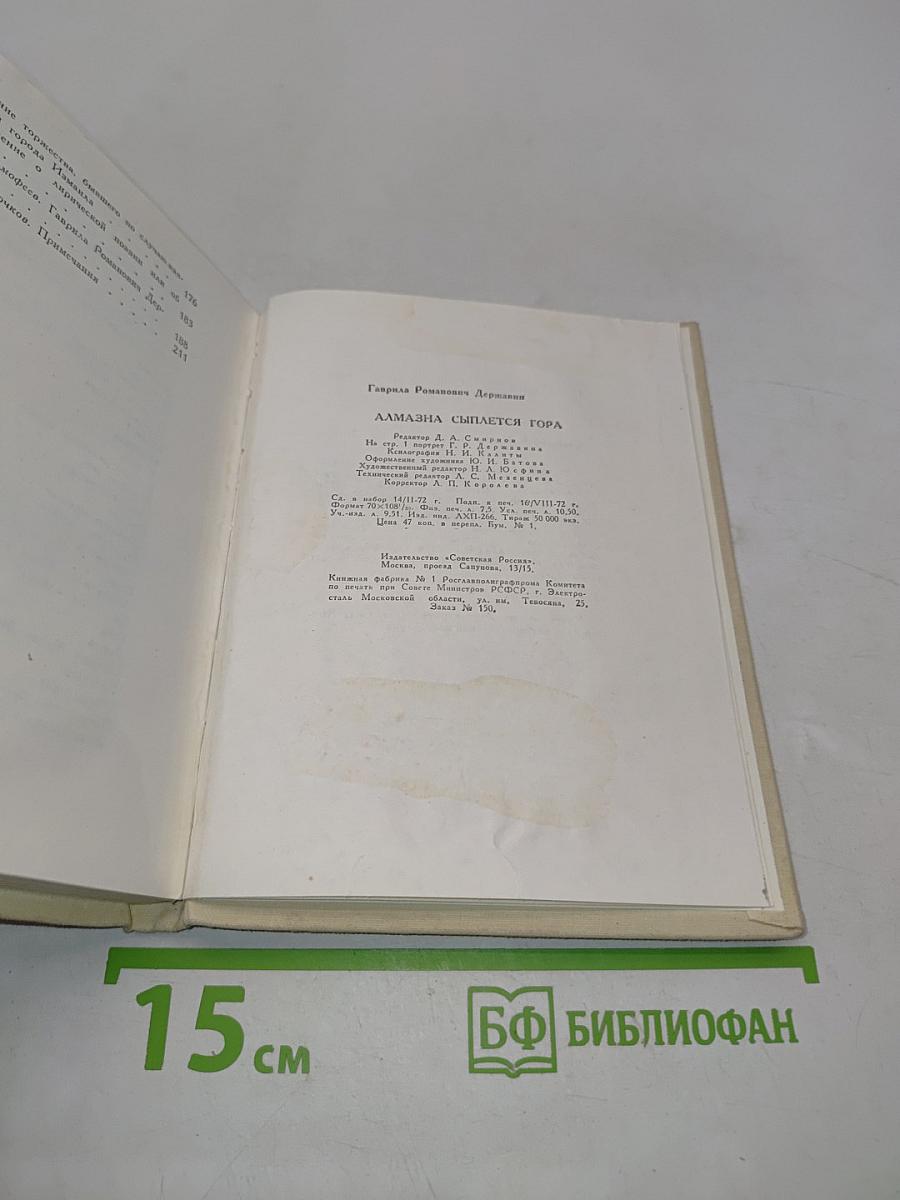 Алмазна сыплется гора