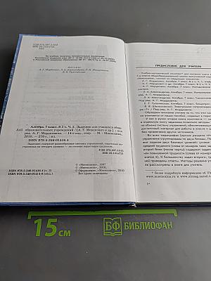 Алгебра. 7 класс. Часть 2. Задачник