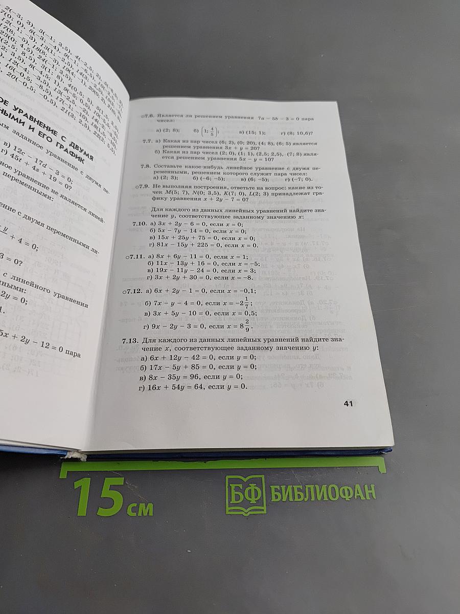 Алгебра. 7 класс. Часть 2. Задачник