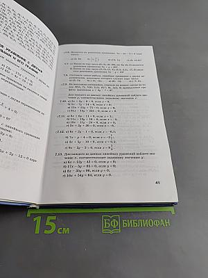 Алгебра. 7 класс. Часть 2. Задачник