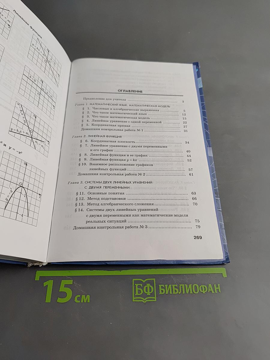 Алгебра. 7 класс. Часть 2. Задачник