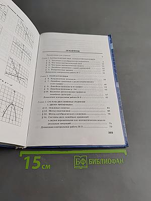 Алгебра. 7 класс. Часть 2. Задачник