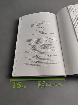 Алгебра. 7 класс. Часть 2. Задачник