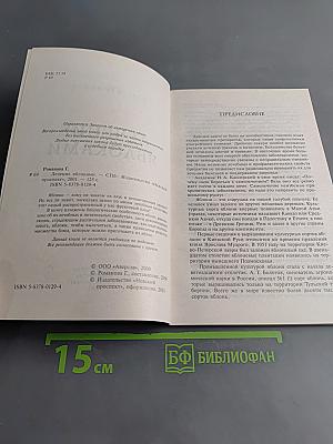 Лечение яблоками