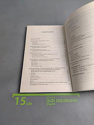 Лечение яблоками