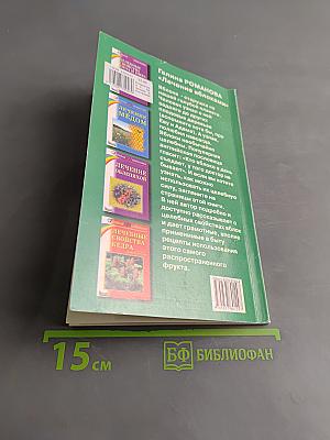 Лечение яблоками