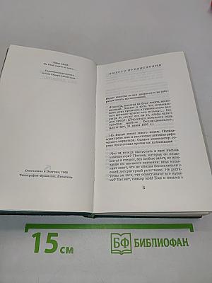 Если бы Верди вел дневник...