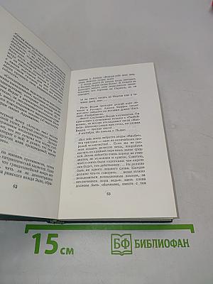 Если бы Верди вел дневник...