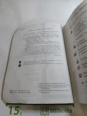Литературное чтение 4 класс Часть первая