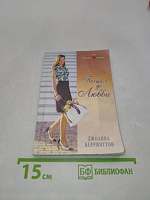Польшага до любви