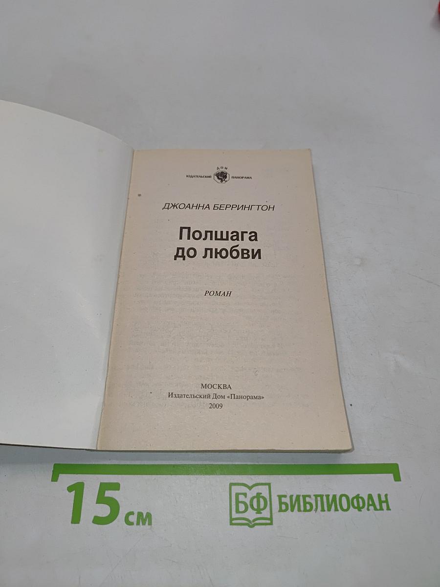 Польшага до любви