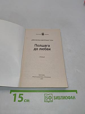Польшага до любви