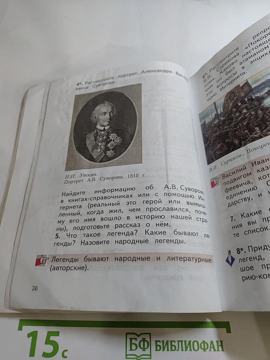 Литературное чтение 4 класс Часть первая