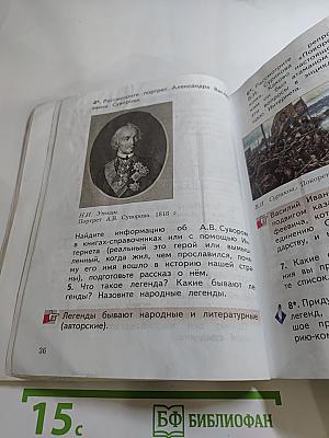 Литературное чтение 4 класс Часть первая