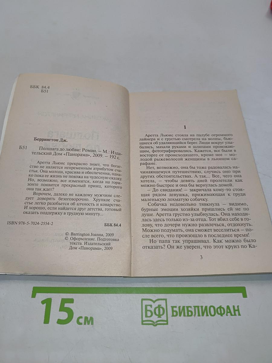 Польшага до любви
