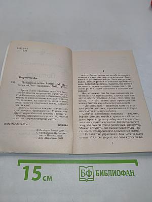 Польшага до любви