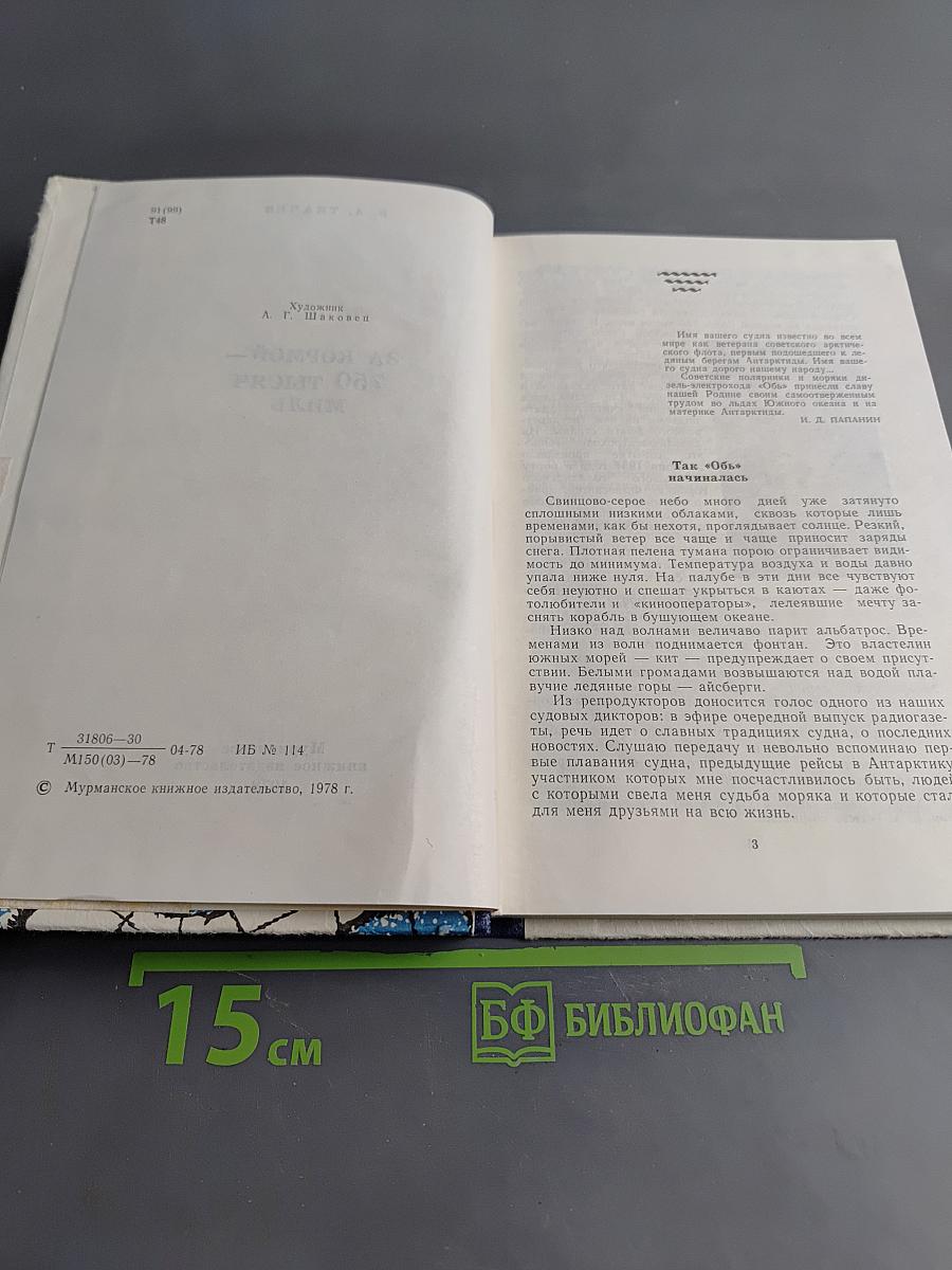 За кормой — 750 тысяч миль