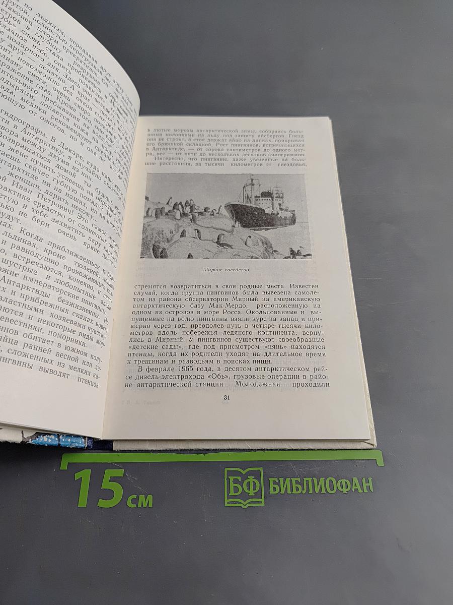 За кормой — 750 тысяч миль