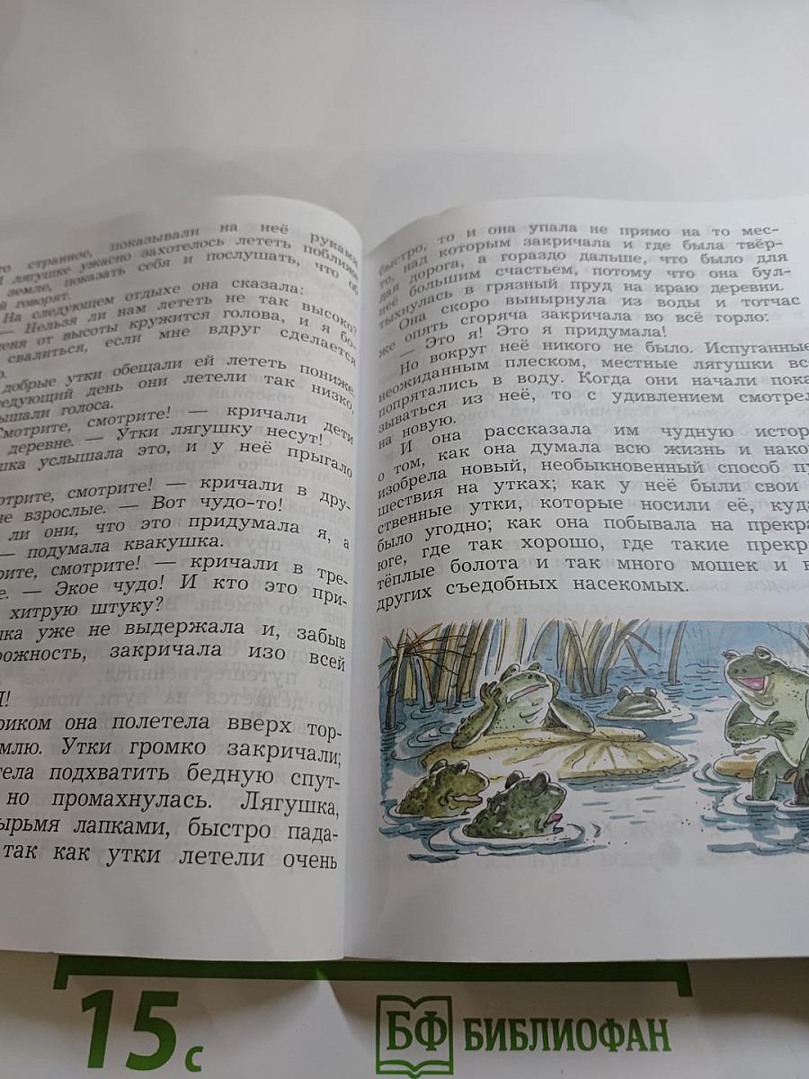 Литературное чтение 4 класс Часть первая