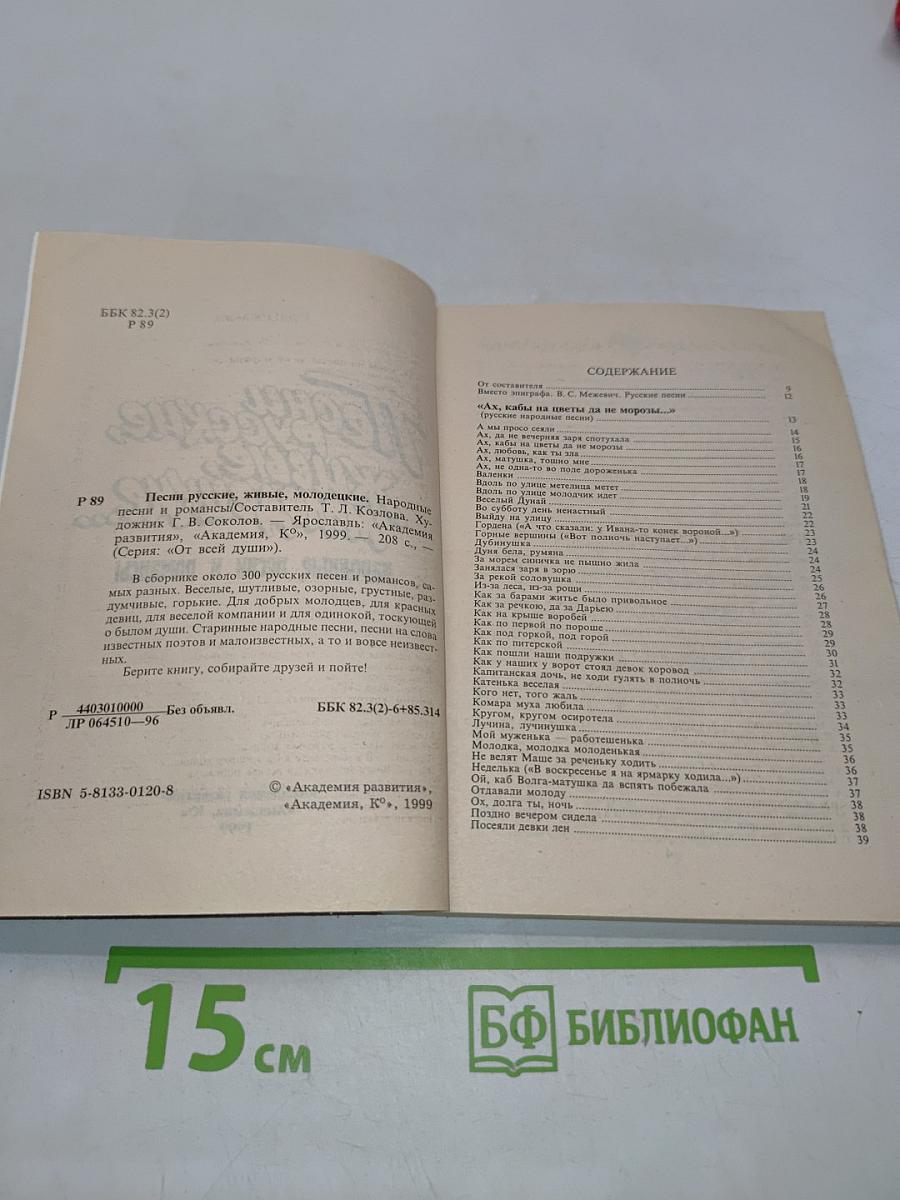 Песни русские, живые, молодецкие. Народные песни и романсы