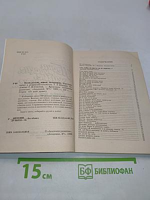 Песни русские, живые, молодецкие. Народные песни и романсы
