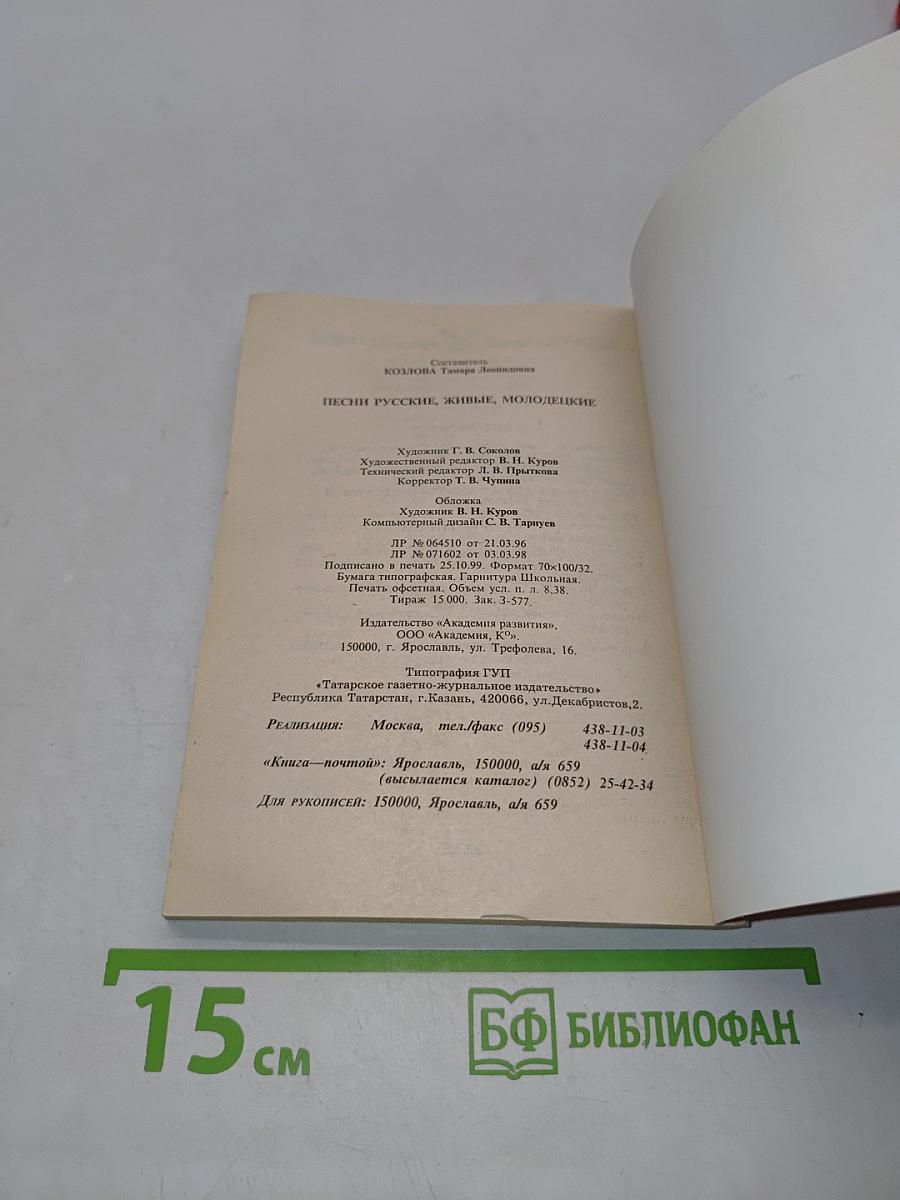 Песни русские, живые, молодецкие. Народные песни и романсы