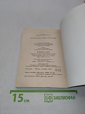 Песни русские, живые, молодецкие. Народные песни и романсы