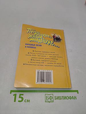 Песни русские, живые, молодецкие. Народные песни и романсы
