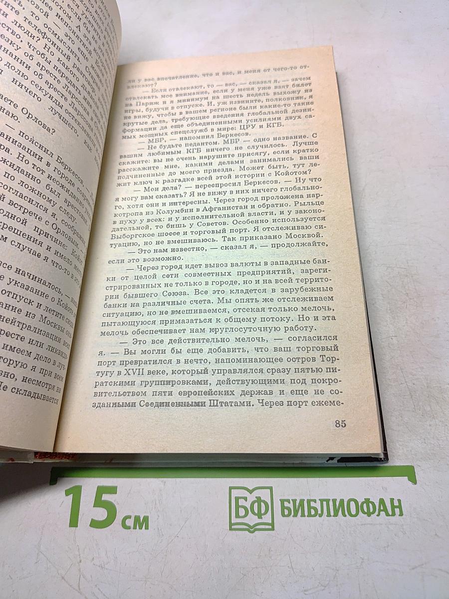 Беспредел