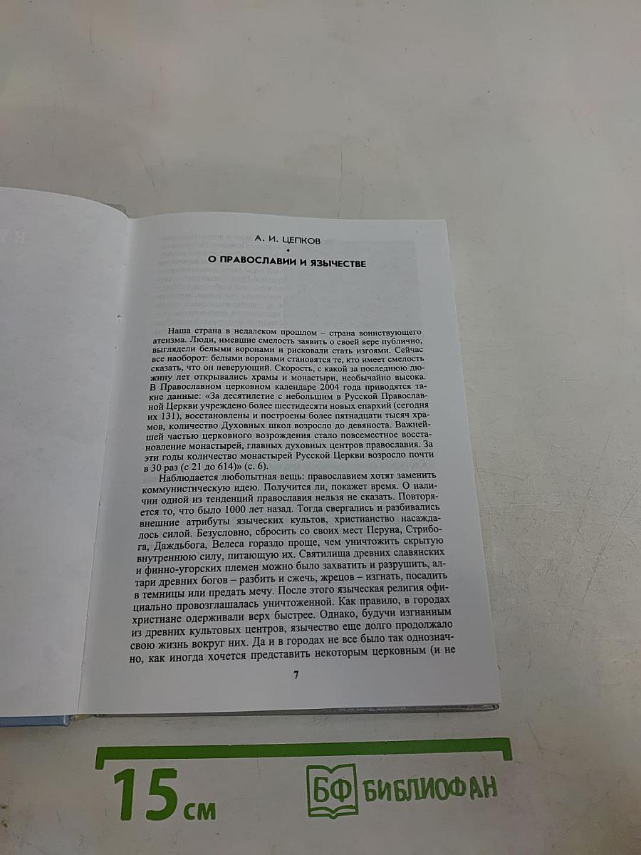 Культурное наследие Российского государства. Выпуск V. Часть 2. Ученые, политики, журналисты, деятели церкви об историческом и культурном достоянии