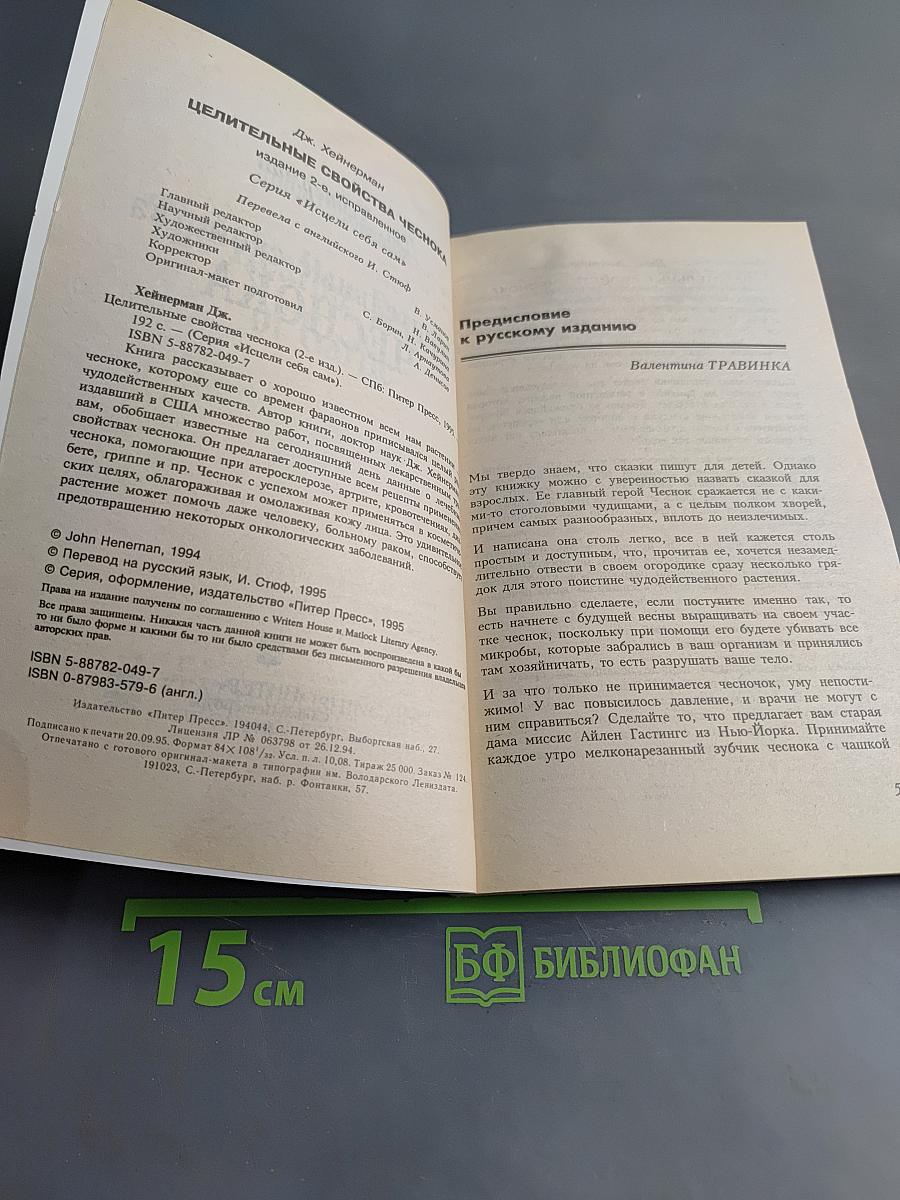 Целительные свойства чеснока