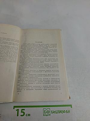Физическая подготовка. Часть II. Основы методики физической подготовки