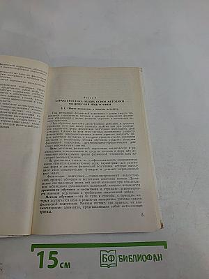 Физическая подготовка. Часть II. Основы методики физической подготовки